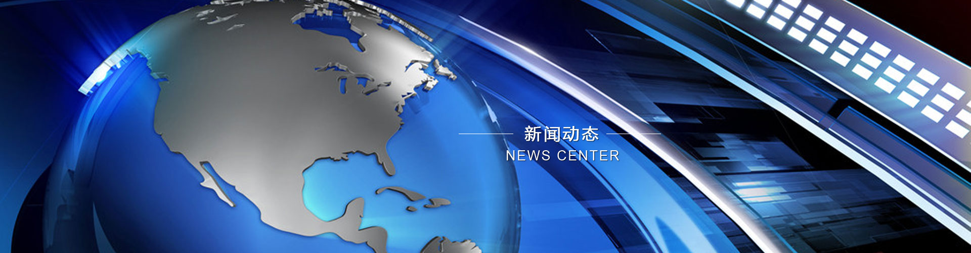 新闻动态banner