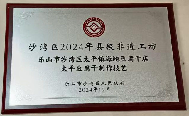 沙湾区2024年县级非遗工坊